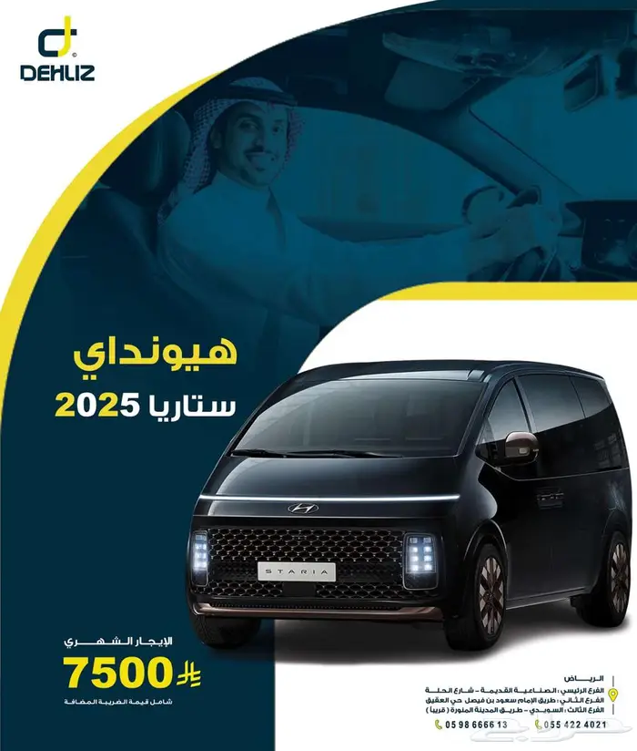 تأجير شهري ستاريا 7500 شامل الضريبة 1