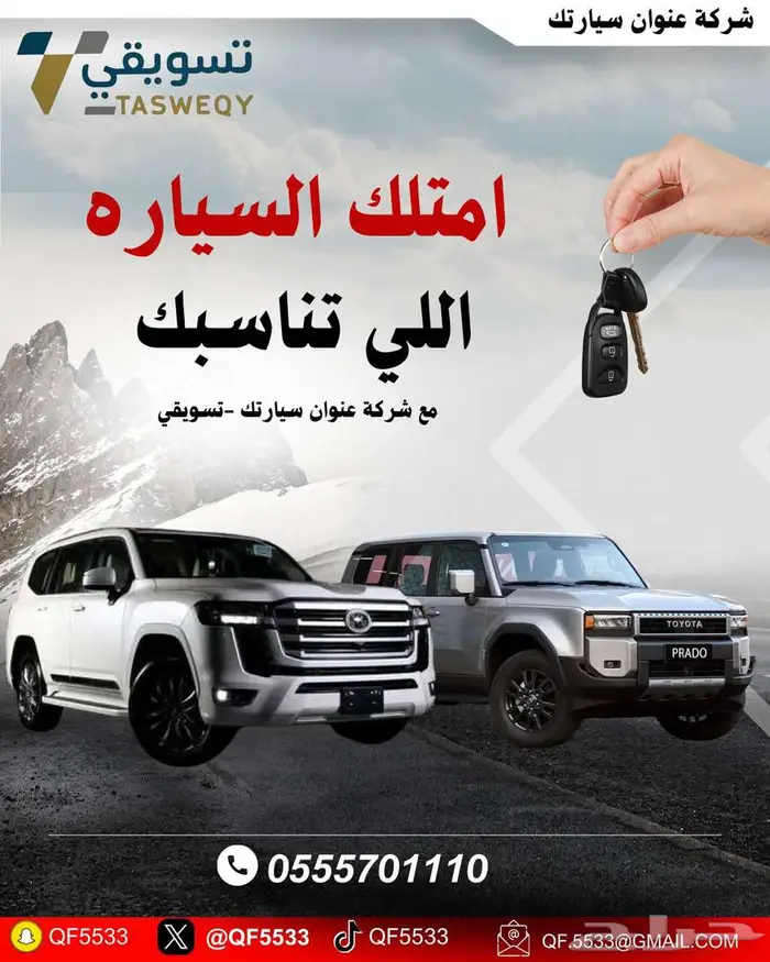 تقسيط جميع انواع السيارات باقل هامش ربح 5