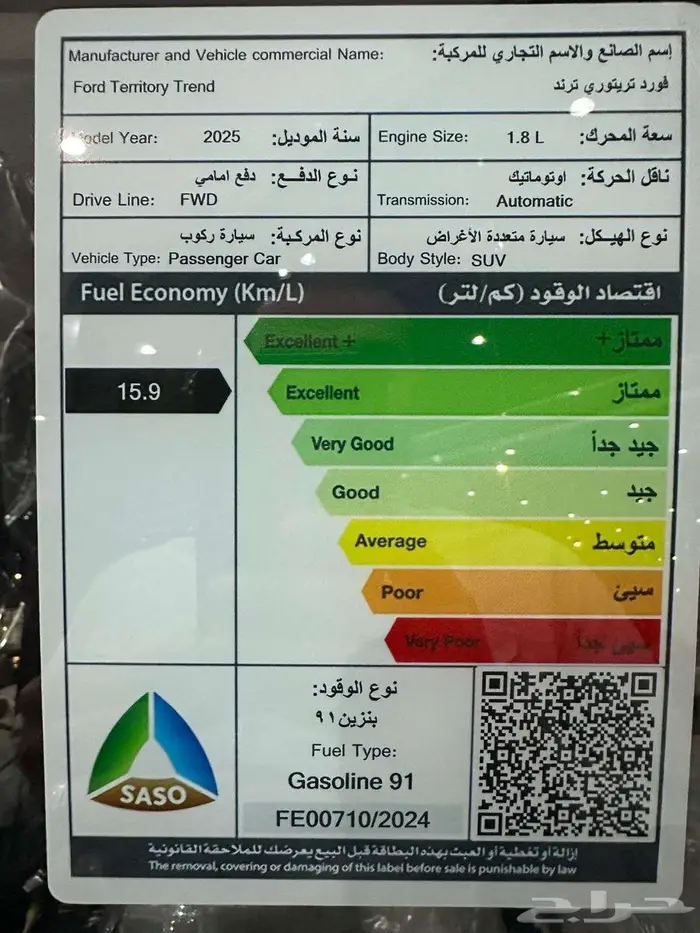 فورد تيريتوري 2025 ترند الناغي صيانة مجانية 100970ريال 7