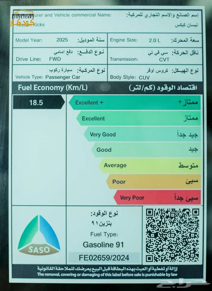 نيسان كيكس ستاندر 2025 37