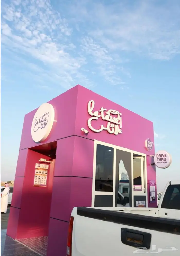 تفصيل كشك درايف ثرو 0