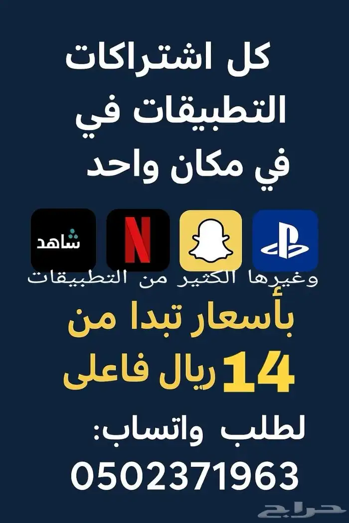 بلس واشتراكات كثير 0