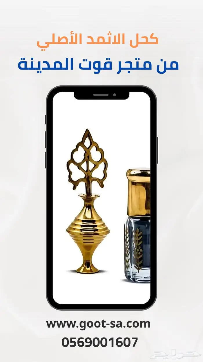 كحل الاثمد الأصلي 1