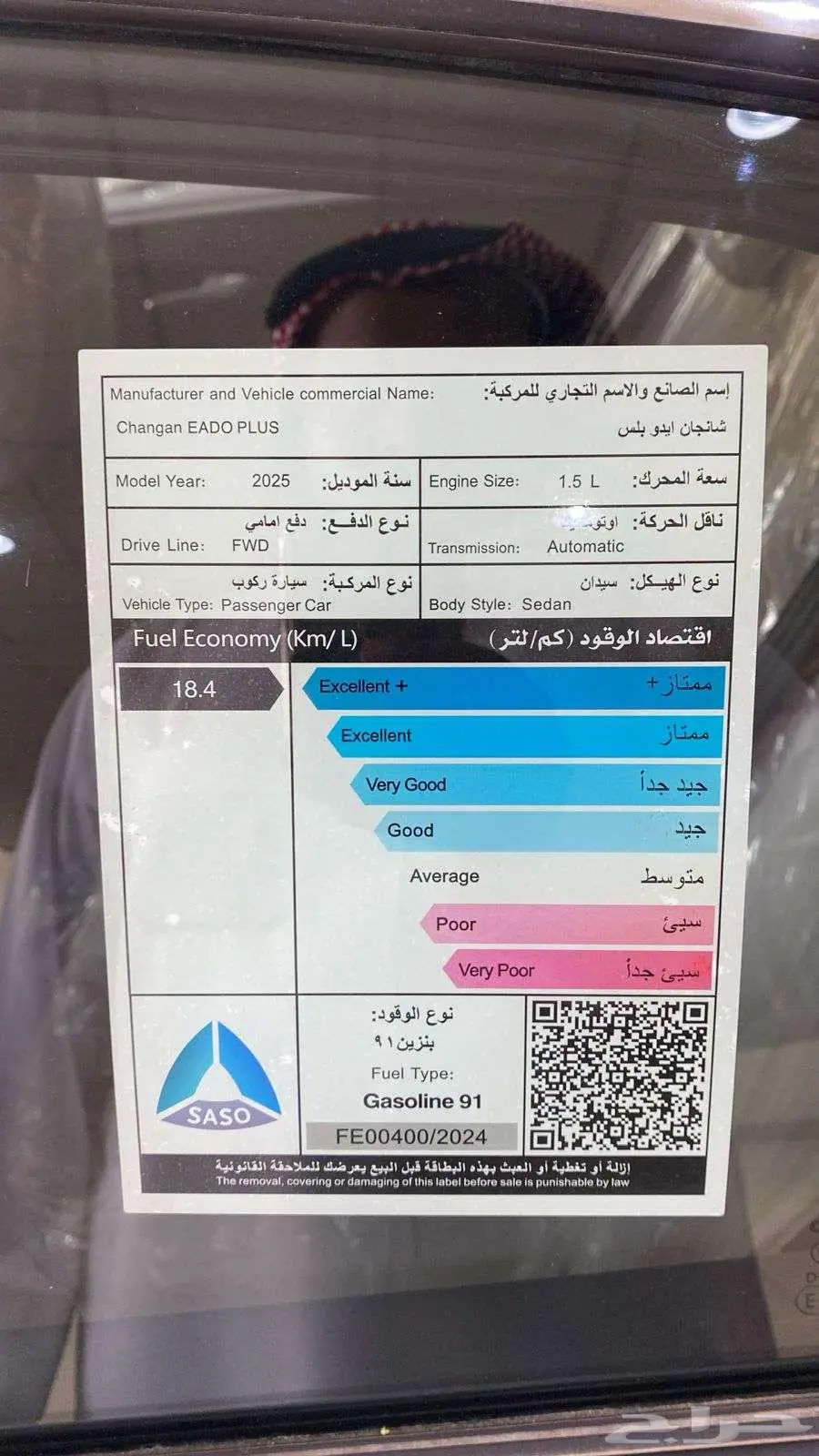 شانجان ايدو بلس 2025 4