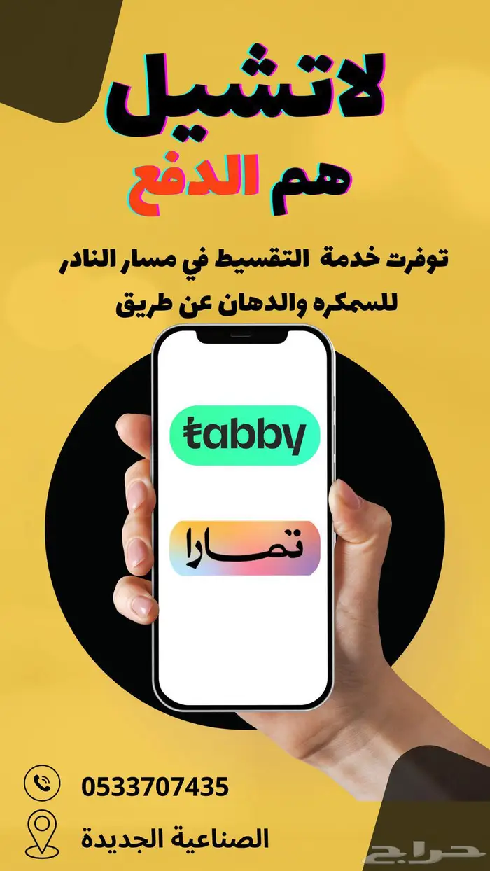 مسار النادر للسمكره محايل عسير 0