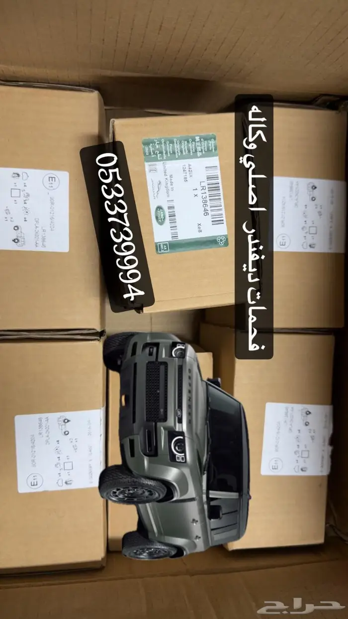 فحمات لاندروفر ديفندر اصلي وكاله 0