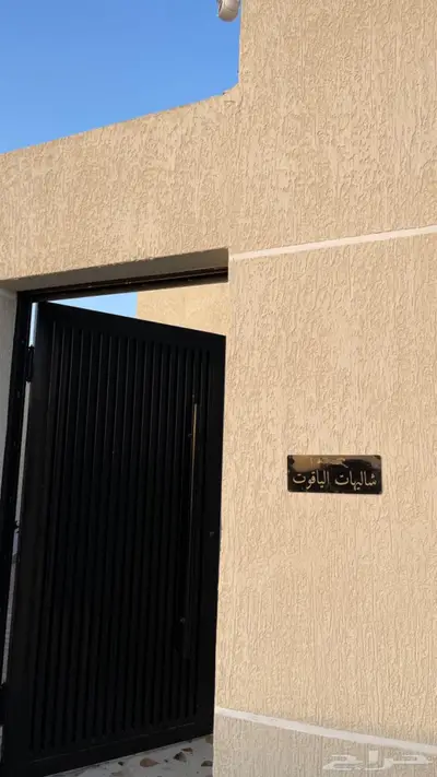 شاليهات الياقوت  . 6