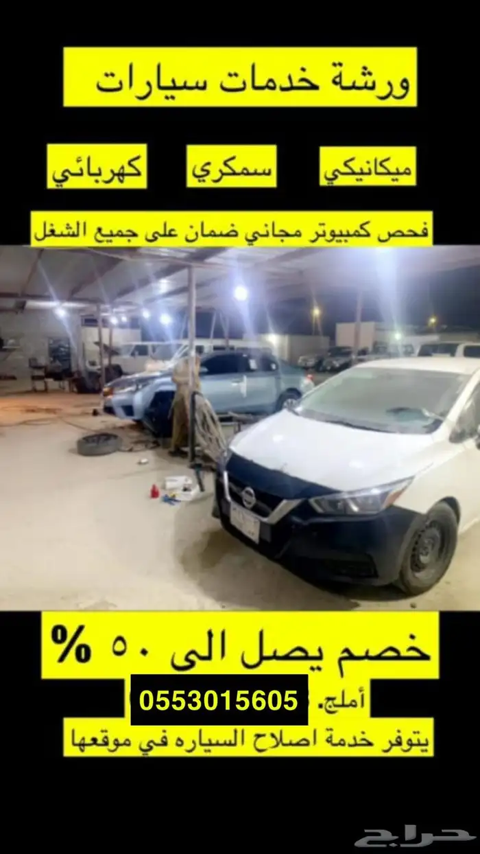 ورشة سيارات 0