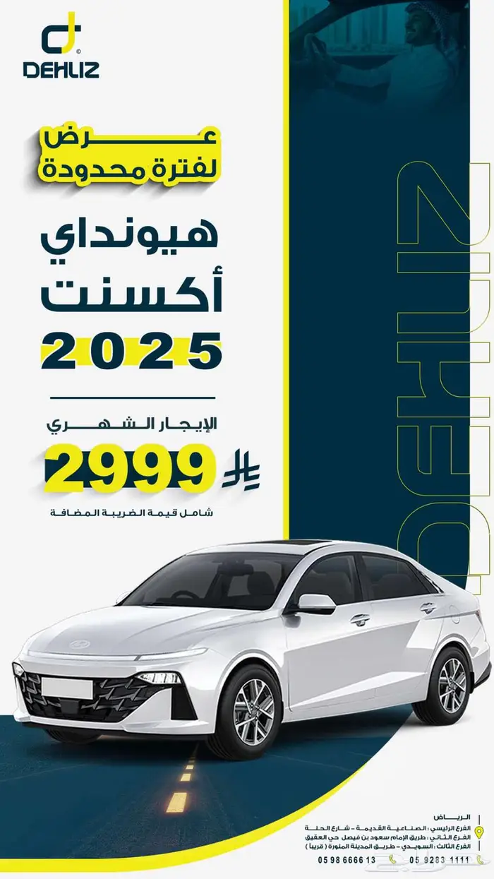 عرض خاص لفترة محدودة أكسنت 2025 اصفار شهري 2999 0