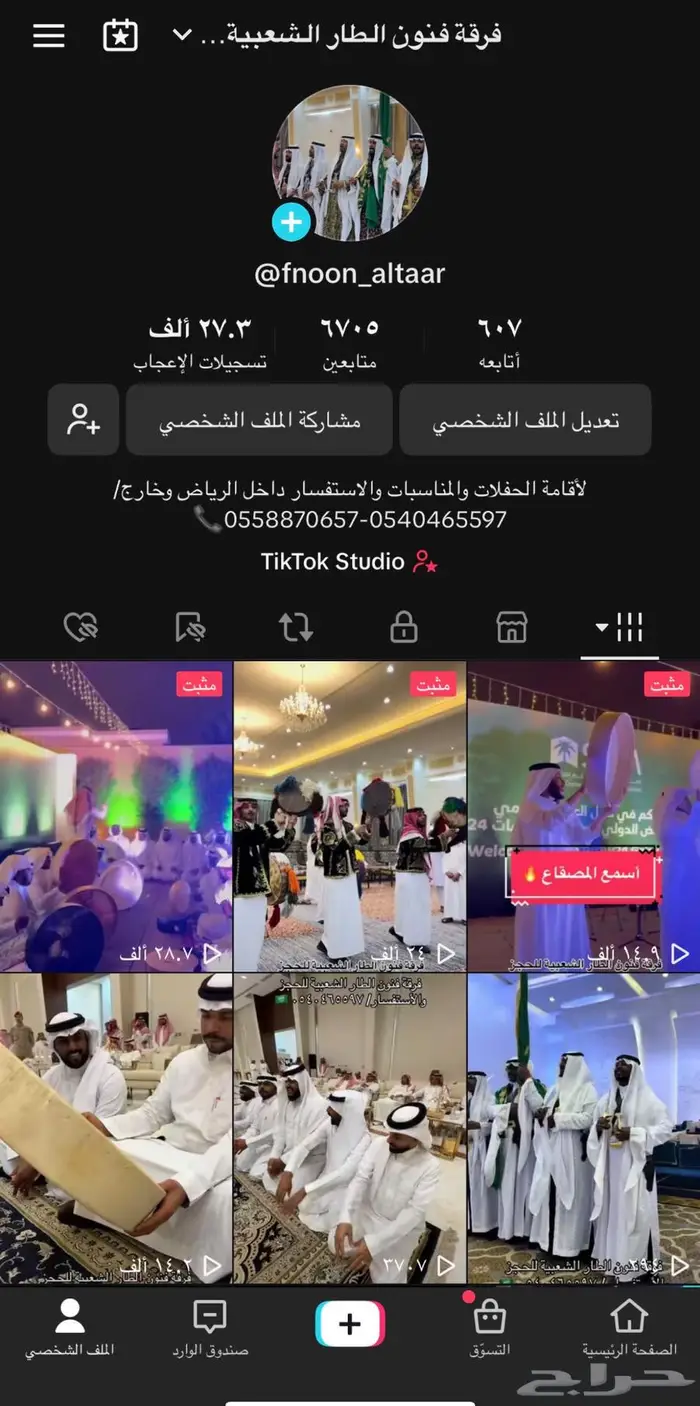 فرقة فنون الطار الشعبية 4