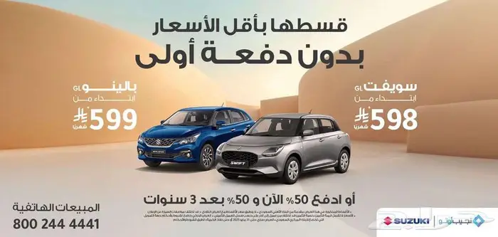 عروض نجيب اوتو سوزوكي تبدء من 599 ريال 12