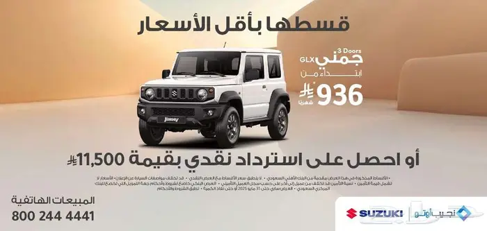 عروض نجيب اوتو سوزوكي تبدء من 599 ريال 14