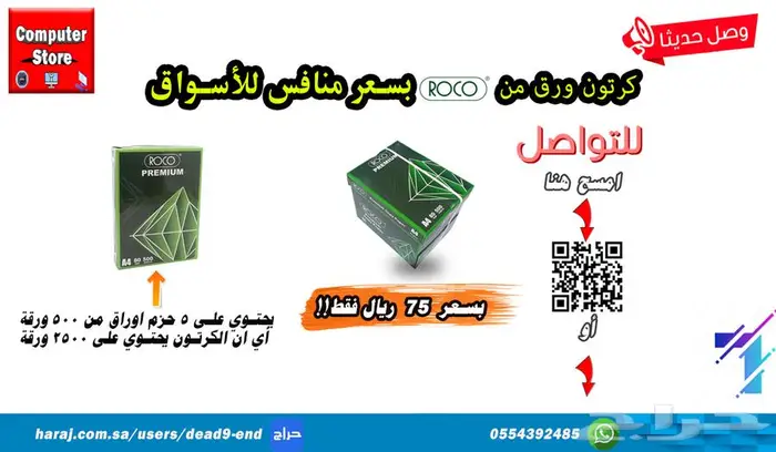 ورق تصوير روكو A4 طباعة جودة عالية 0