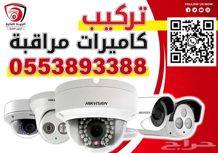 تركيب كاميرات المراقبة للمحلات والمنازل 0