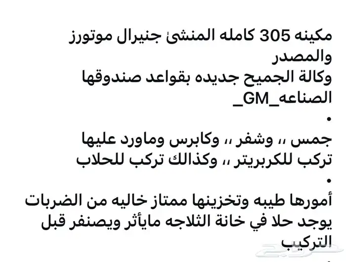 مكينة كابرس 305 جديدة بالكرتون للتواصل 5