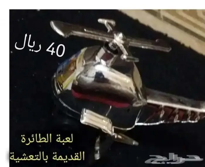 ألعاب تراثية وقديمة أو على شكل القديم 23