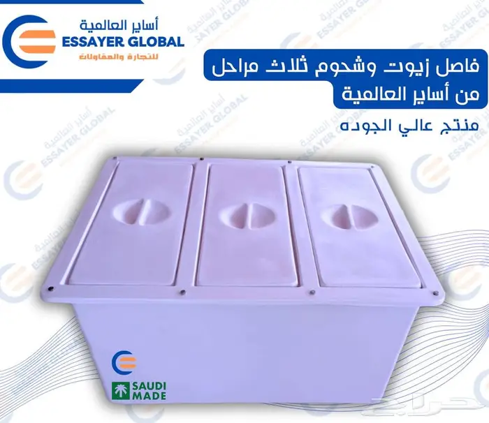 مصائد زيوت ودهون 0