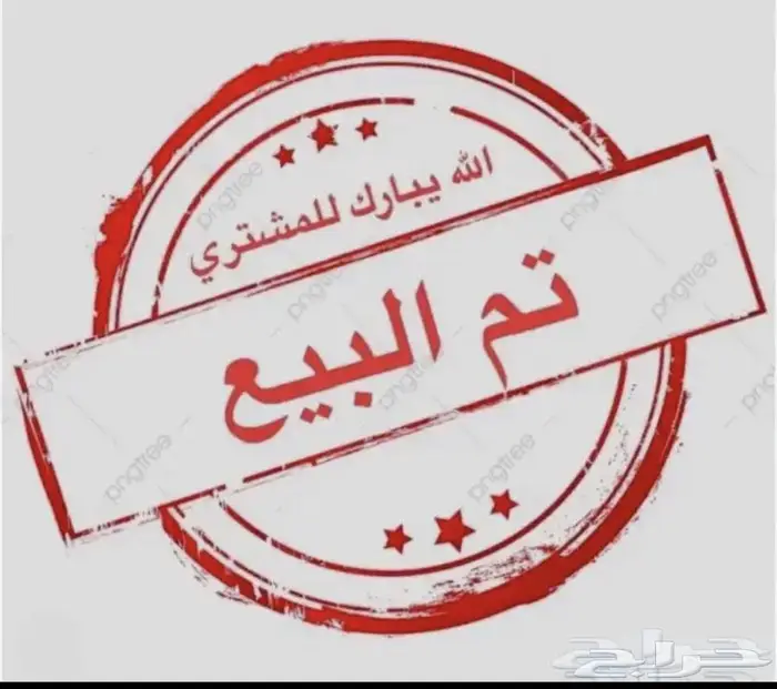 تم البيع 0