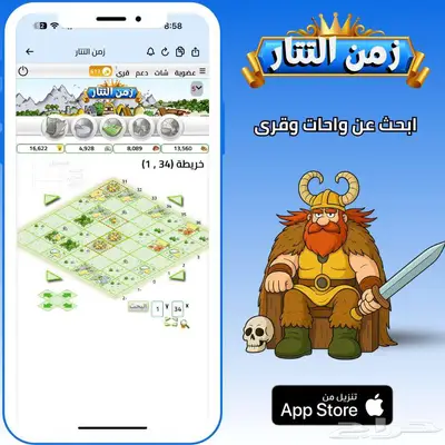 تطبيق لعبة زمن التتار الاستراتيجية وسع قريتك 9