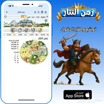 تطبيق لعبة زمن التتار الاستراتيجية وسع قريتك 4