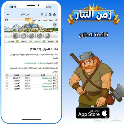 تطبيق لعبة زمن التتار الاستراتيجية وسع قريتك 7