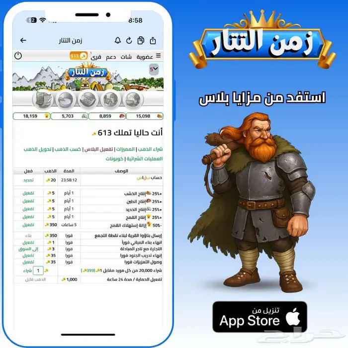 تطبيق لعبة زمن التتار الاستراتيجية وسع قريتك 8