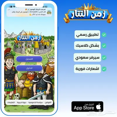 تطبيق لعبة زمن التتار الاستراتيجية وسع قريتك 1