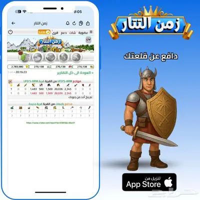 تطبيق لعبة زمن التتار الاستراتيجية وسع قريتك 5