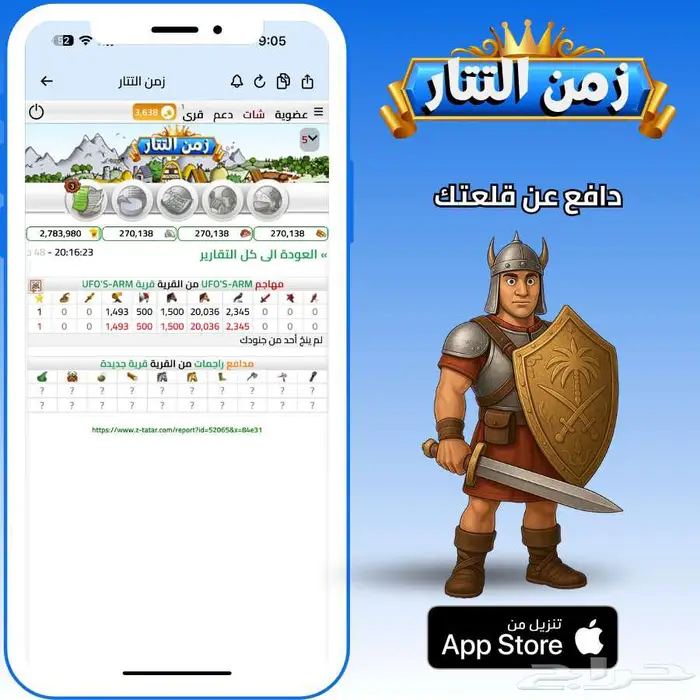 تطبيق لعبة زمن التتار الاستراتيجية وسع قريتك 5