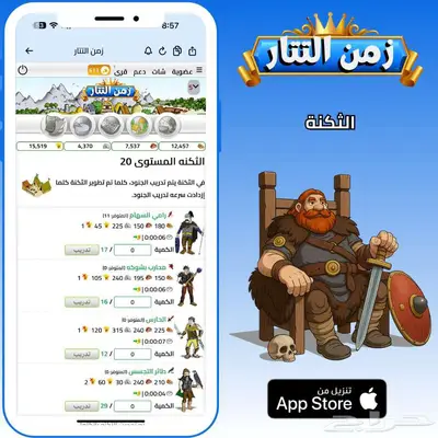 تطبيق لعبة زمن التتار الاستراتيجية وسع قريتك 6