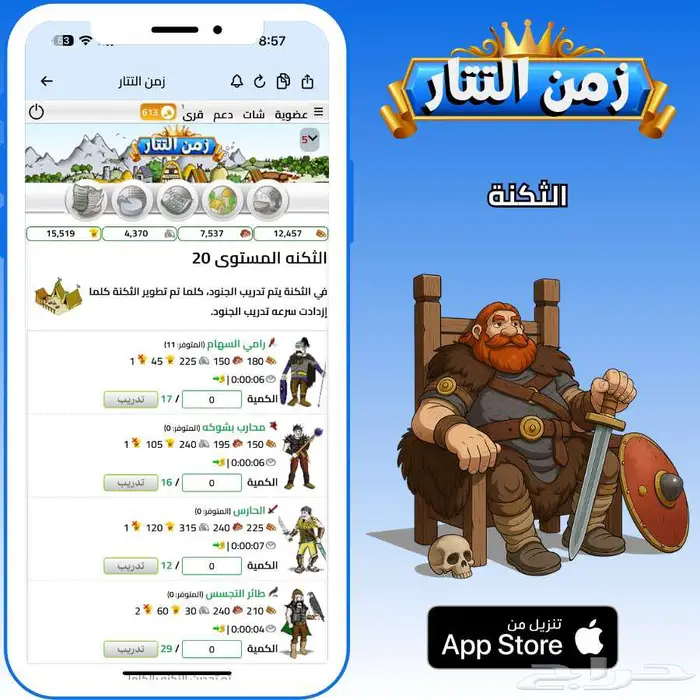 تطبيق لعبة زمن التتار الاستراتيجية وسع قريتك 6