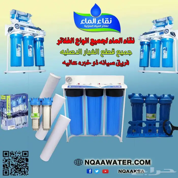 نقاء الماء لفلاتر المياه خميس مشيط مقابل بن صوفان 0