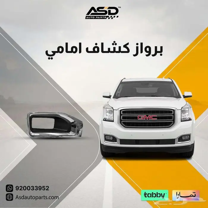 برواز كشاف امامي يوكن من 2015 إلى 2020 0