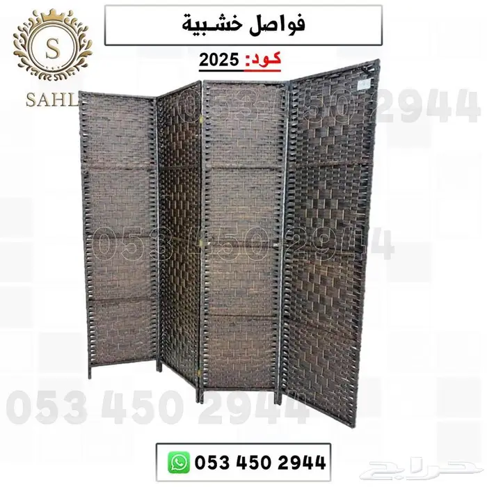 فواصل خشبيه 2