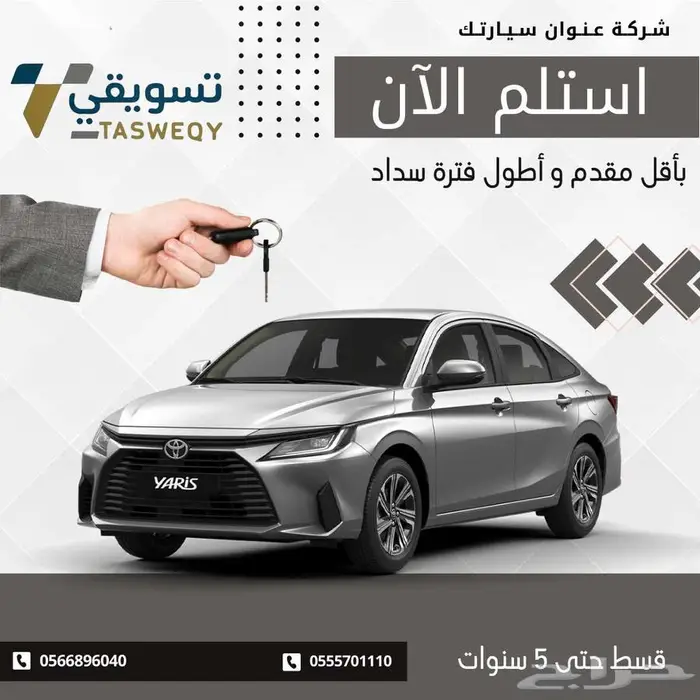 تقسيط جميع انواع السيارات باقل هامش ربح 3