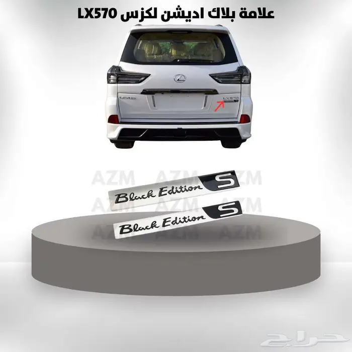 علامة بلاك اديشن لكزس LX570 0