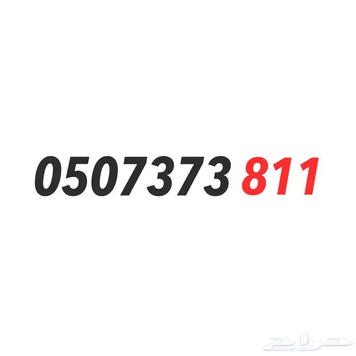 ارقام STC سوا مميزه 518 501 502 503 504 505 507 909 511 14