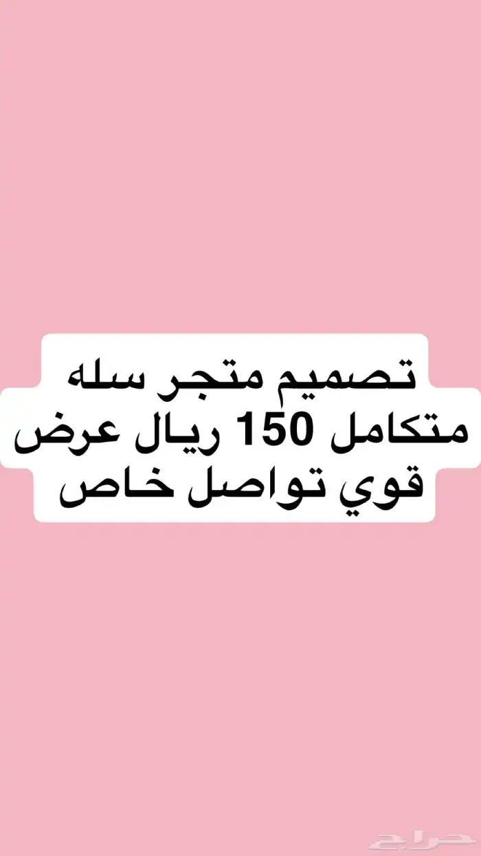 تصميم متجر سله متكامل 150 عرض قوي 0