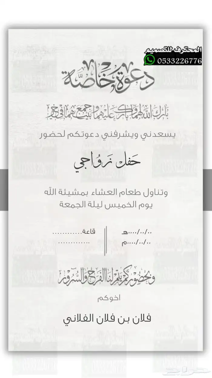 دعوة زواج الالكترونية مميزة بارخص سعر وتسليم فوري 25