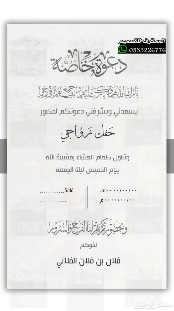 دعوة زواج الالكترونية مميزة بارخص سعر وتسليم فوري 3