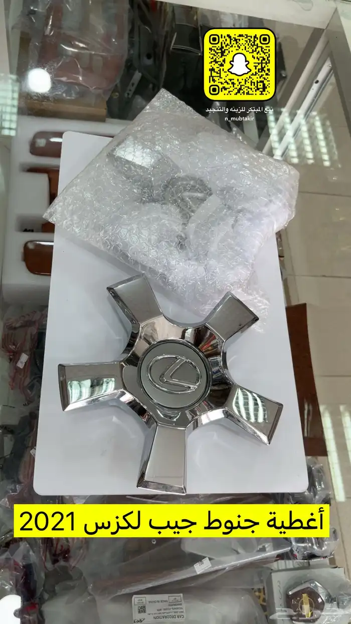 اكسسوارات وقطع جيب لكزس 2005-2007 4