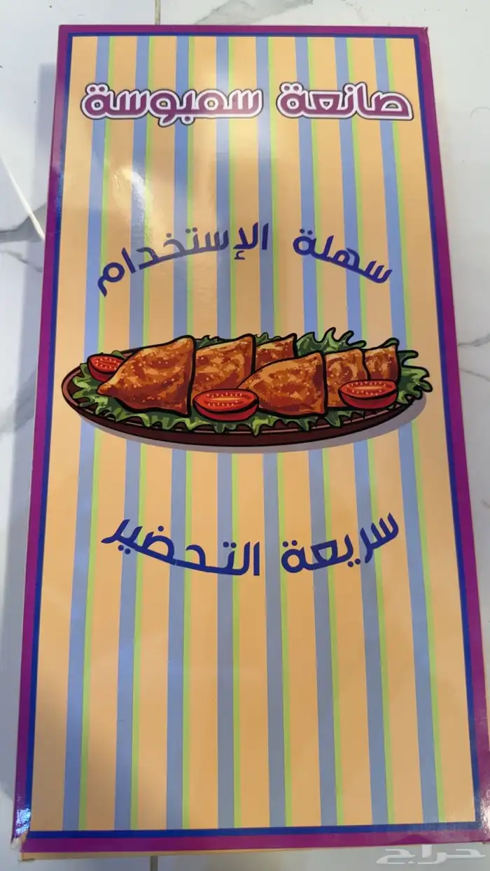 صناعه السمبوسه 0