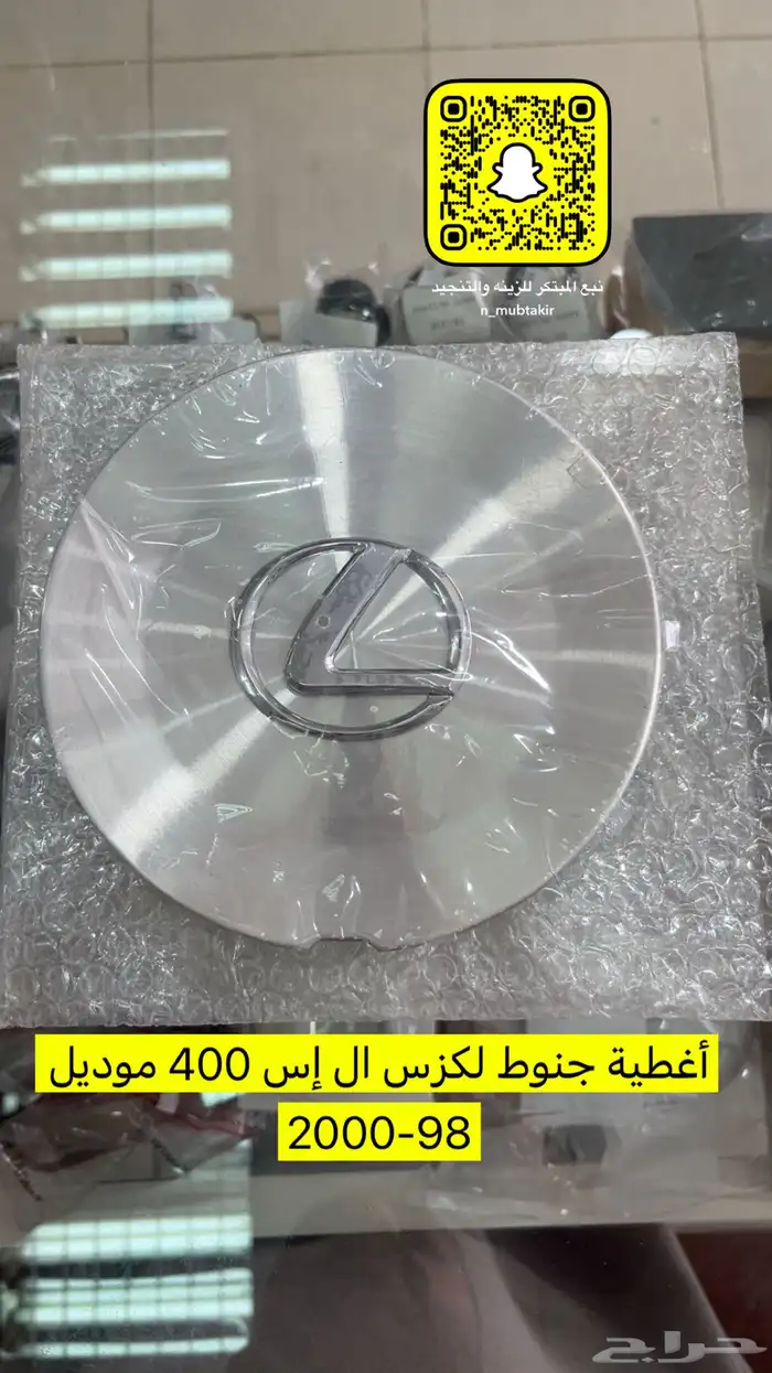اكسسوارات وقطع جيب لكزس 2005-2007 1