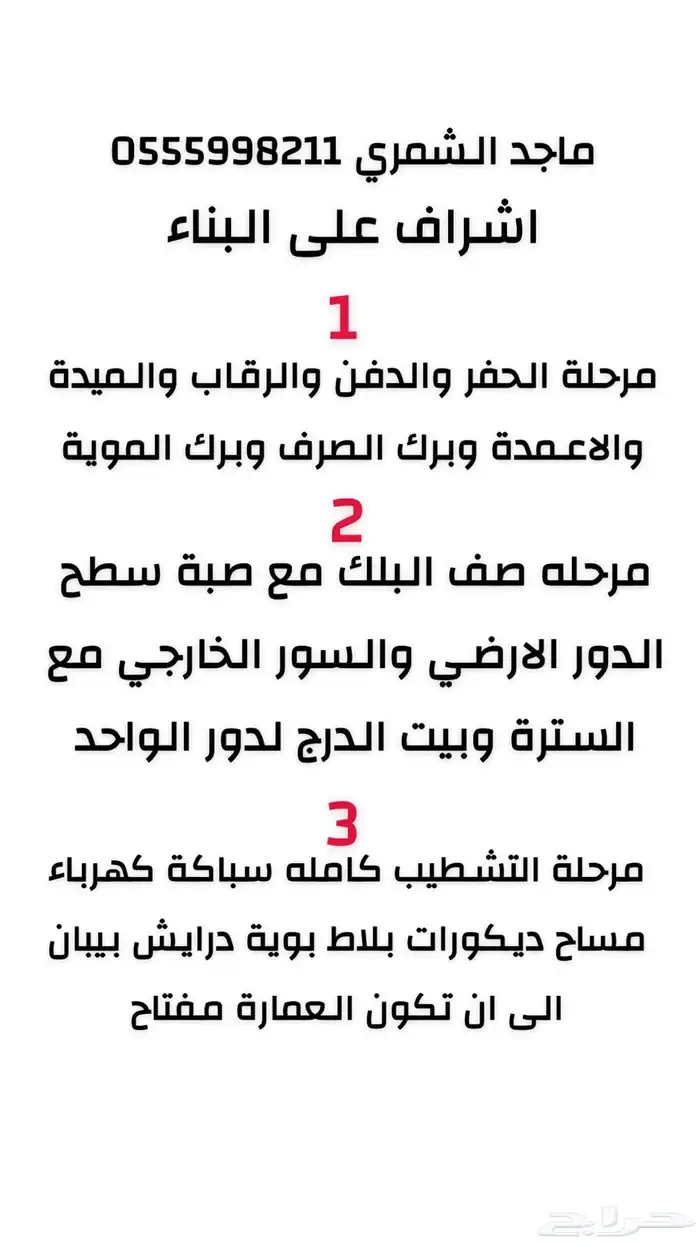 اشراف على البناء 0