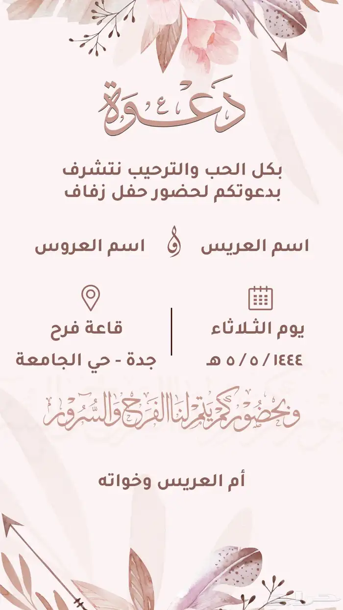 دعوه زواج - دعوة تخرج - دعوة مولود 2