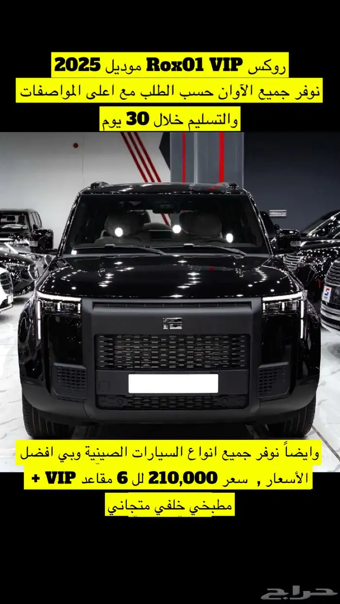 2025 ROX01 VIP بافضل الأسعار و أرخصهم في الخليج 0