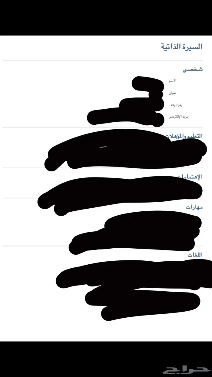 انشاء سيره ذاتيه احترافيه 0