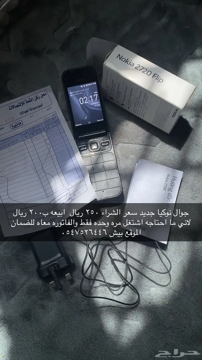 جوال نوكيا اخو الجديد استخدام واحد فقط مع الفاتوره 0