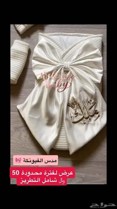 عروض تطريز الاسماء للمواليد 0