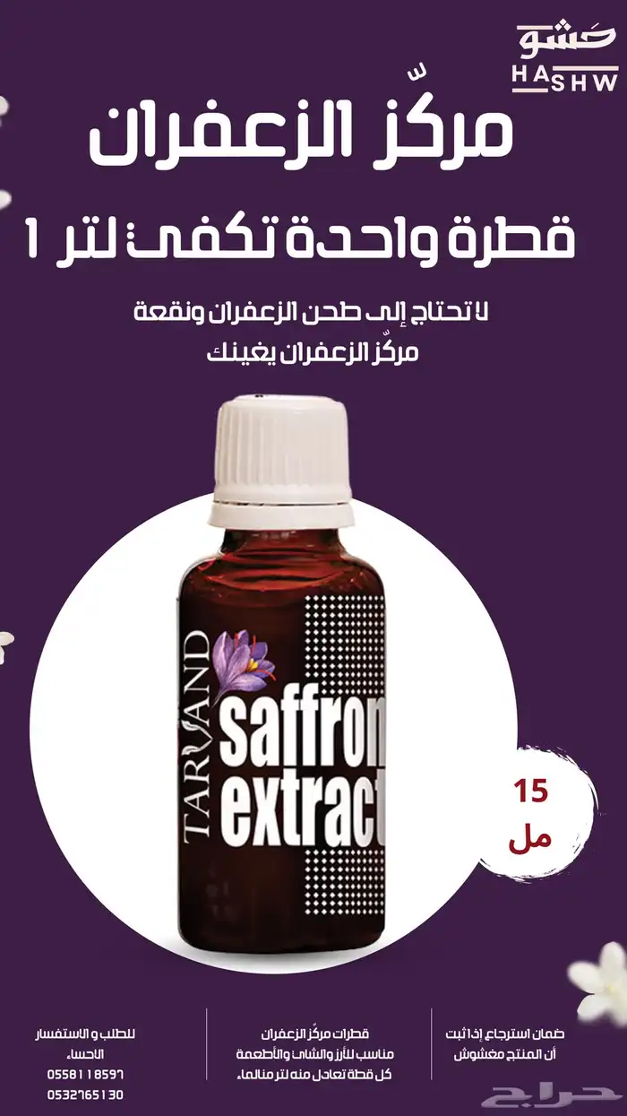 خصم على الزعفران سوبر نقيل 6